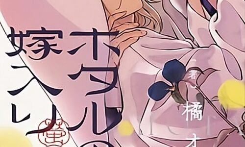 Firefly Wedding Manga Enters Its Final Arc