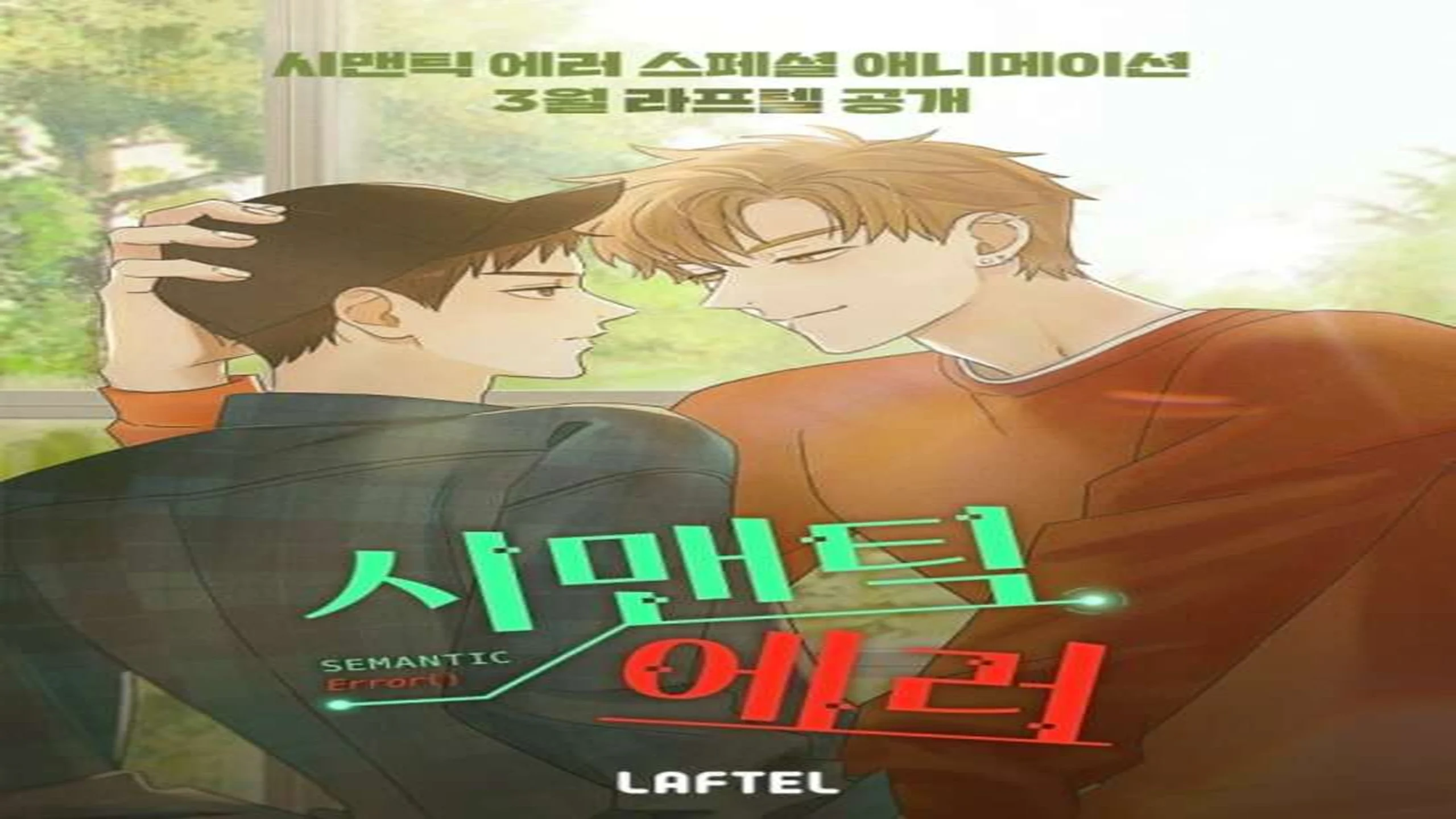 Official photo for Semantic Error Volume 2 Novel Review - Otaku Daily Updates