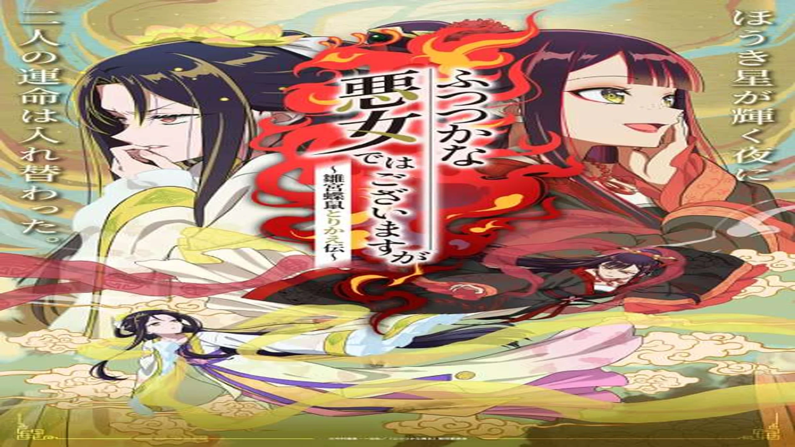 Official photo for Though I Am an Inept Villainess ‒ Episode 7 - Otaku Daily Updates