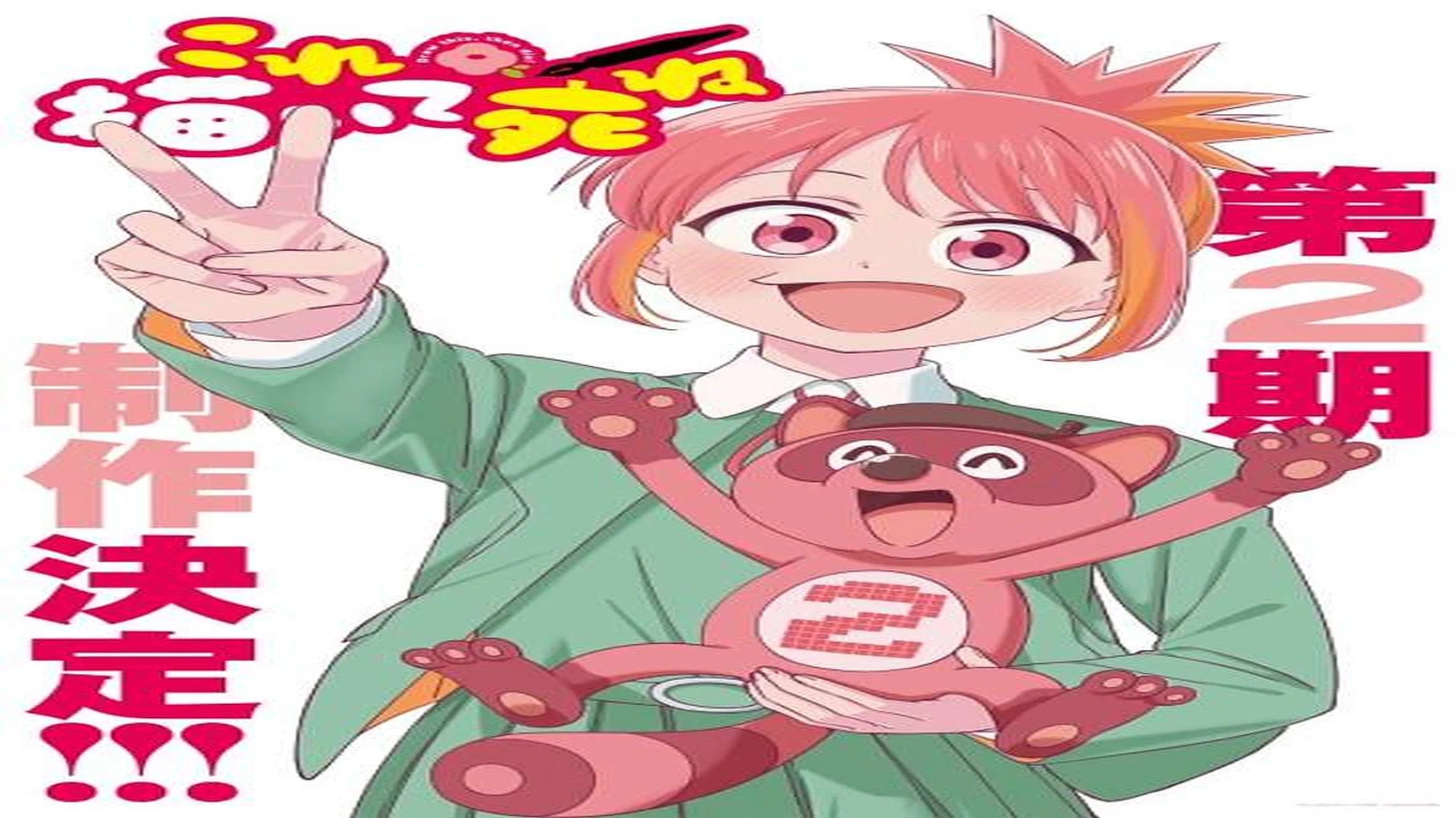 Official photo for 'Kore Kaite Shine' Gets Second Season - Otaku Daily Updates