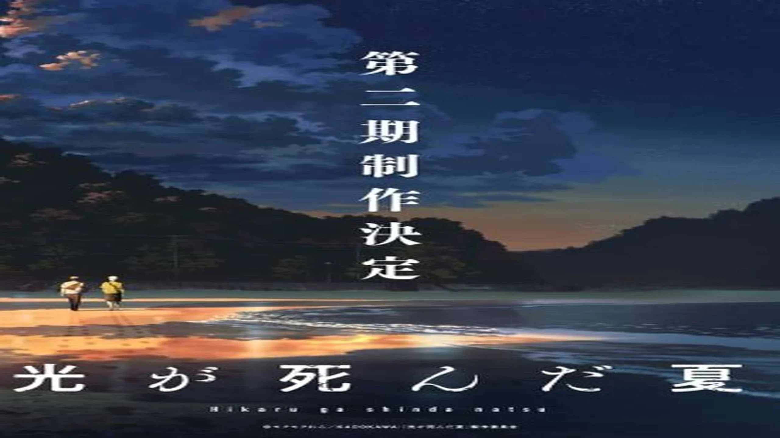 Official photo for The Summer Hikaru Died Volumes 2-7 Manga Review - Otaku Daily Updates