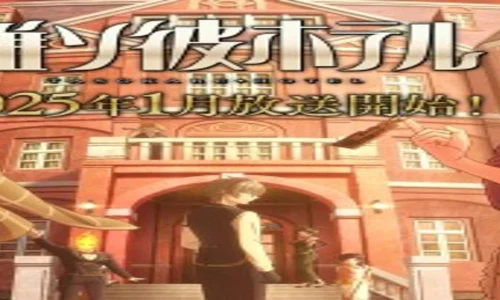 Tasokare Hotel -Tsubomi- Smartphone Game Ends Service
