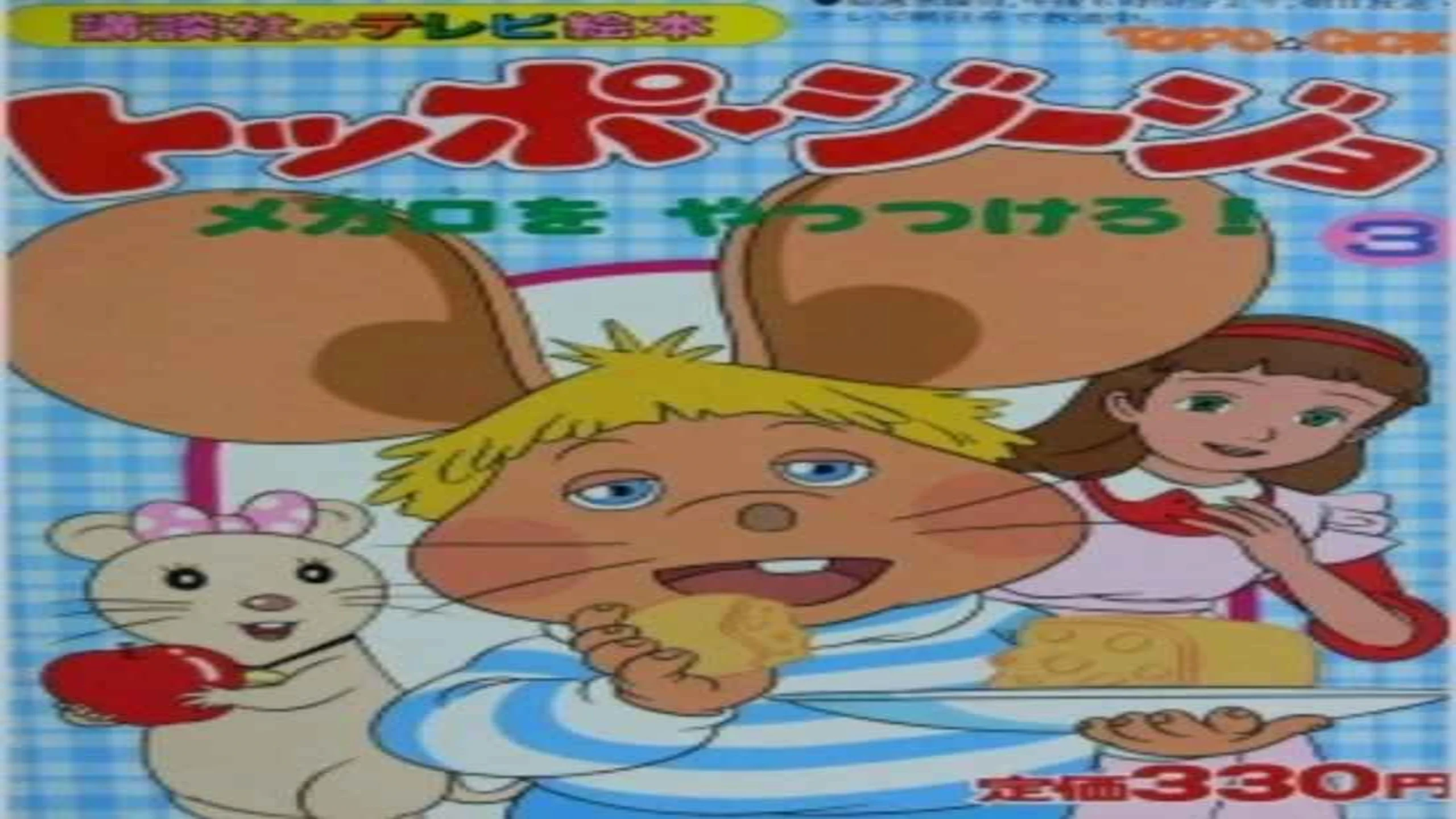 Official photo for Topo Gigio's Voice Actor Peppino Mazzullo Dies - Otaku Daily Updates